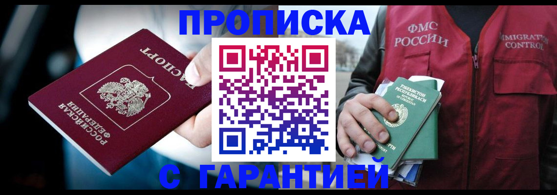 прописка для военкомата в Прохладном